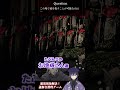 悪戯は程々に【超常現象解決！謎解き推理ゲーム】#推理ゲーム #推理 #ミステリー #謎解き #謎解きゲーム #超常現象 #新人vtuber #vtuber#shorts