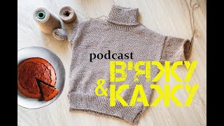картинка: Вяжу #wednesdaysweater, Готую каштановий пиріг / Осінній ремонт