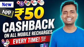 Flat 5% Cashback Mobile Recharge Commission App | Mobile Recharge Cashback App | Phone Recharge App✅