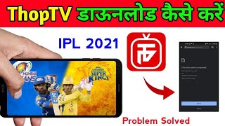 ipl thop tv 2021 /how to watch ipl 2021 /thop tv pro download link /education website screenshot 5