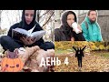 ЖУТКИЙ КНИЖНЫЙ МАРАФОН | ДЕНЬ 4