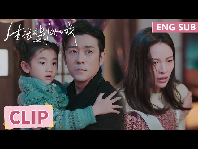 EP13 Clip | Li Qiuman used the child to alienate Xia Guo and Xue Yuming's relationship! | What If class=