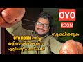 OYO Room Cheating Frauds - OYO റൂമിലെ ചതിക്കുഴികൾ എട്ടിന്റെ പണികൾ