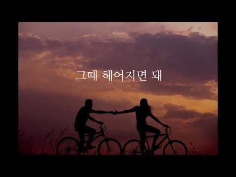 로이킴 - 그때 헤어지면 돼 (여Key)(Acoustic MR)(Acoustic Inst)(Piano MR)