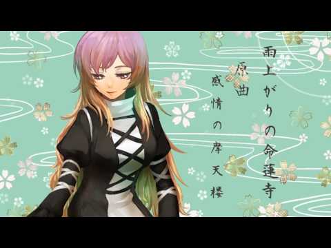 東方和風アレンジ - 雨上がりの命蓮寺（原曲：感情の摩天楼 ~ Cosmic Mind)