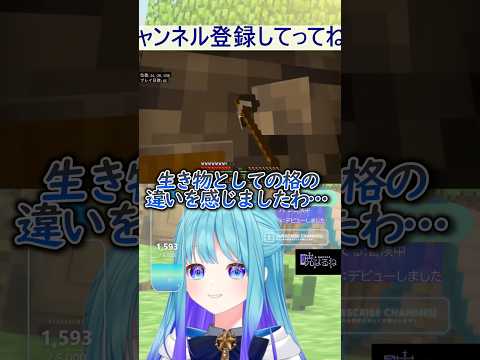 格の違いを感じる魔法使い #切り抜き #マイクラ #vtuber #shorts