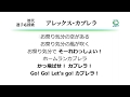 西武ライオンズ アレックス・カブレラ 応援歌 [MIDI]