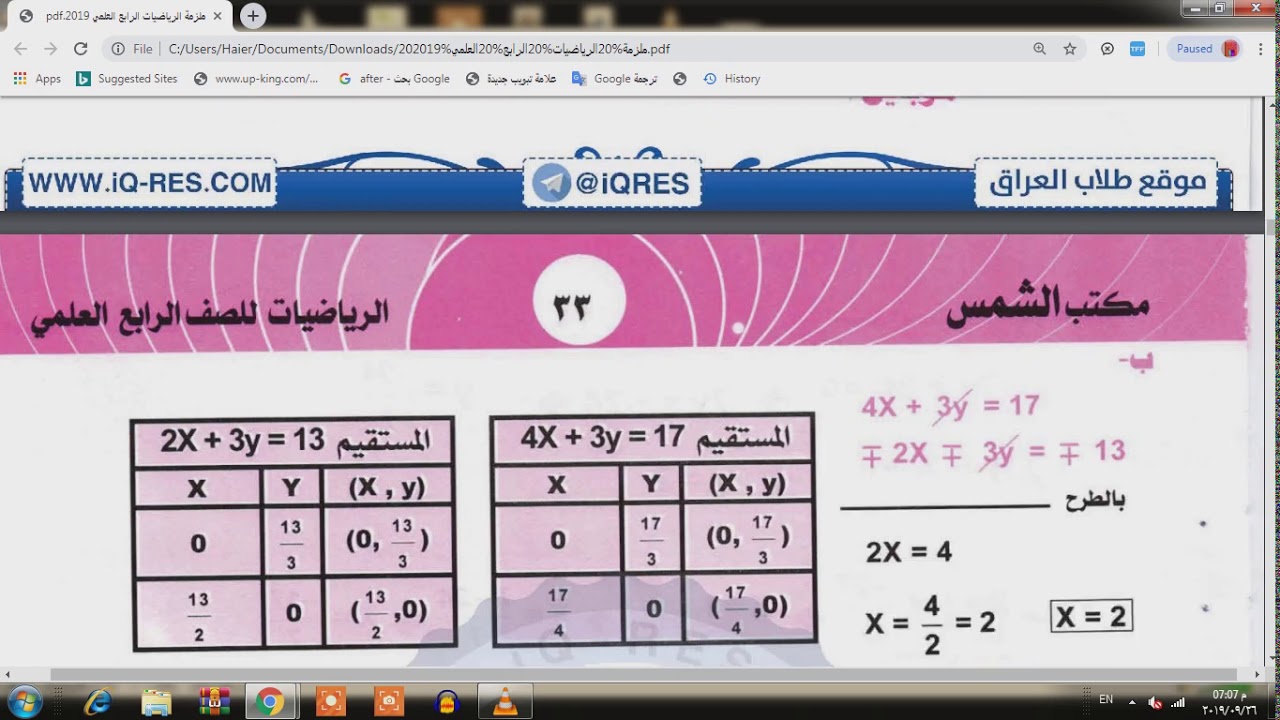 حل تمارين الرياضيات للصف الرابع الفصل الثاني