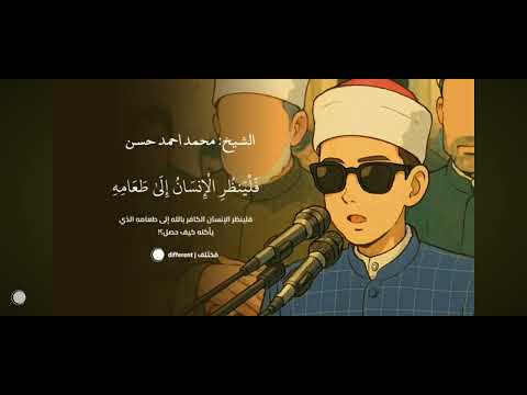 الشيخ محمد أحمد حسن سورة عبس صلاة التراويح بالأزهر الشريف رمضان 1446 ه AshrafAbdulaziz2030