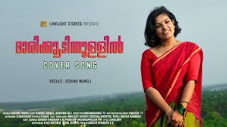 Maarikoodinullil - Malayalam Cover Song | Ashima Manoj - Zeekeralam, Sa Re Ga Ma Pa Jury | LLS