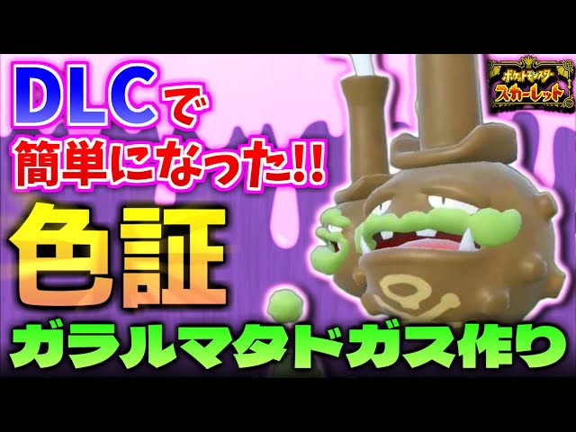 A shiny Galarian Weezing has become super easy to obtain!? I