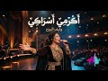 أكرمي أسراكي أغنية رومانسية مؤثرة مليانة إحساس   2026