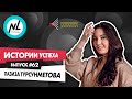 Подкаст NL International. Выпуск №62. Лазиза Турсунметова