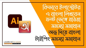 How to write Bangla in Adobe Illustrator