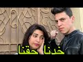 رد فعلنا بعد ما اتسرقنا !!! اليوم صدمة والسبب...