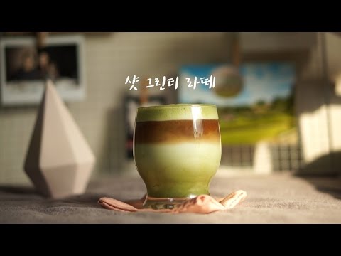 샷 그린티라떼 만들기