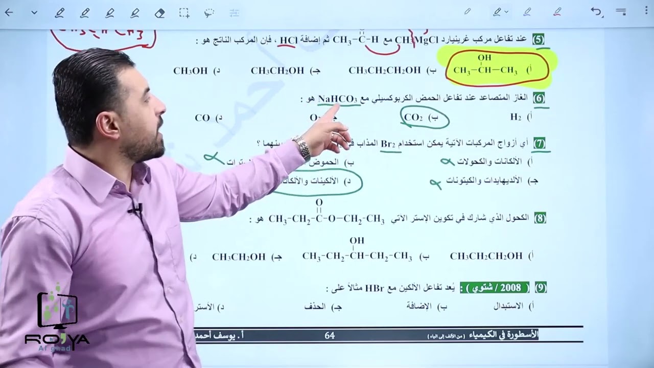 حل أسئلة وزارية (ضع دائرة) الكيمياء العضوية الجزء 1 | الكيمياء - توجيهي | يوسف شنان