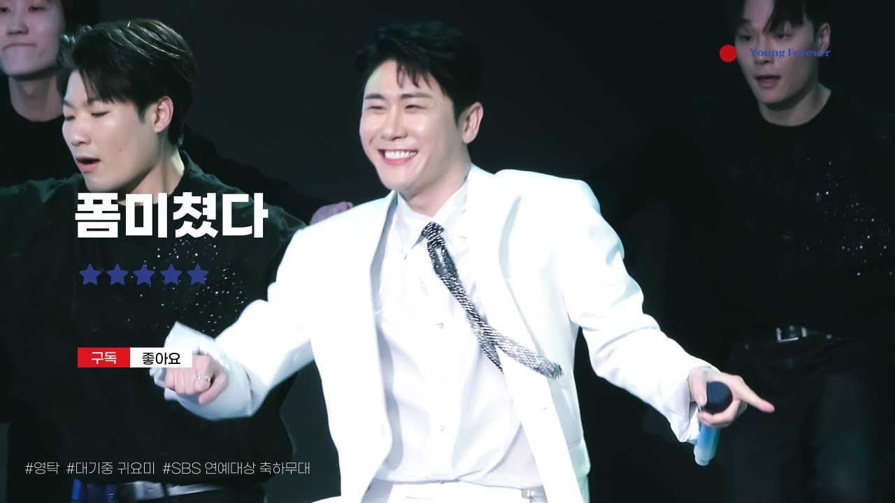 [4K] 231230 폼미쳤다 - 영탁(Young Tak)
