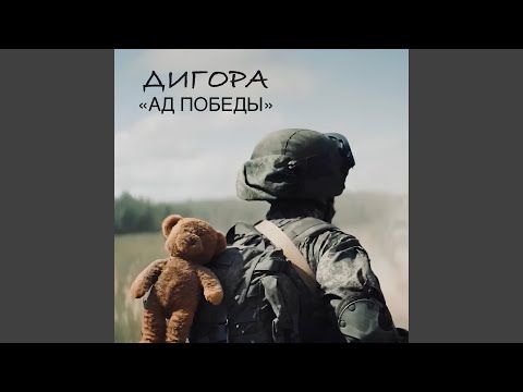 Аким Апачев, Дигора - Акт Победы