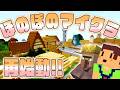 速攻でグダグダ！！　ほのぼのマイクラゆっくり実況 ＰＡＲＴ６７２　【マインクラフト】