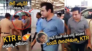 Air Port Police Officers Arrest KTR While Going To Landon | KCR | Kavitha | Friday Culture