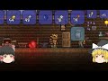 【ゆっくり実況】テラリア　破壊神って職業ですか？　part6