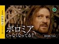 ボロミアはボロミルに?―「指輪物語」エルフ語の発音見直しの理由(実例付き)|考察・解説