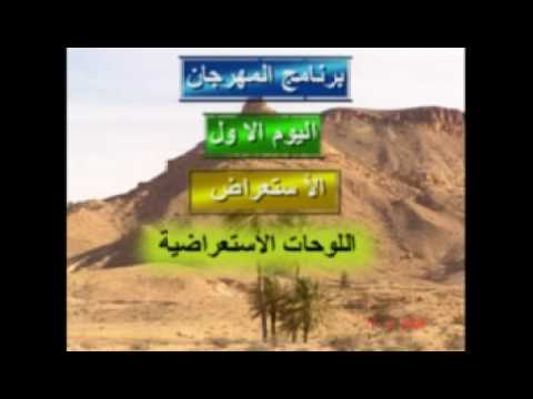 مهرجان الربيع بنالوت 2006 المقطع الأول