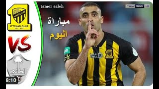 ملخص مباراة الاتحاد و الطائي 2-0  هدف حمد الله اليوم