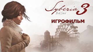 Syberia 3 - Игрофильм