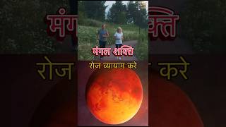 Grah ko thik karne ke upay#shorts #astrology #reels #trendingshorts
