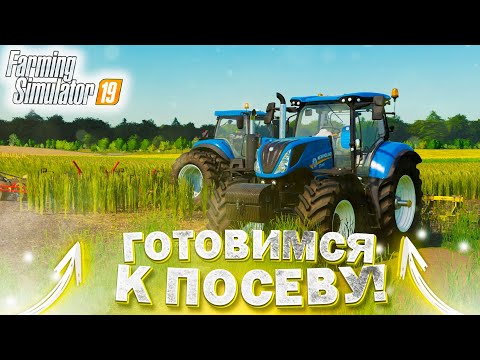 Видео: КУЛЬТИВИРУЕМ ПОЛЯ НА ТРЁХ NEW HOLLAND! ЗАРУБЕЖНАЯ КАРТА—ДЕНЬ 3! FARMING SIMULATOR-19