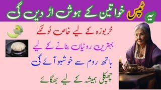 Amazing Tips for bathroom  smell,soft,chappati,melon,lizards |Sada bahar totkay screenshot 3