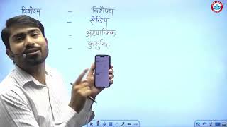 UPSI Hindi विशेषण Class #5 | UPSI Pragyan Batch 2025 | UP Police🚓🚨SI 2025 | by Mamtesh Sir 