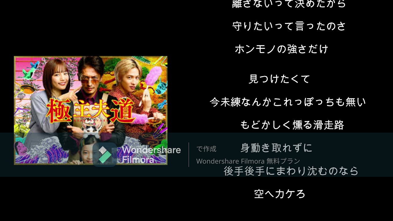 Citrus 極主夫道 主題歌 歌詞付き Yayafa Citrus 極主夫道 主題歌 歌詞付き Yayafa