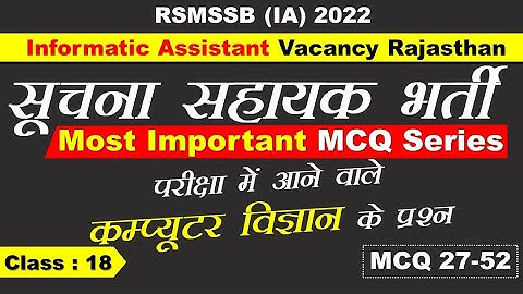 ia vacancy in rajasthan 2022 / ia vacancy / suchna sahayak / computer mcq for competitive exams