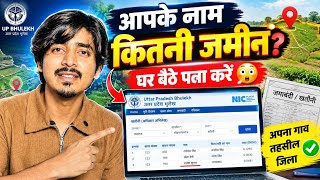 UP Bhulekh Khatauni Kaise Nikale 2026 | Name Se Apni Jamin Kaise Dekhe | UP Bhulekh  screenshot 2