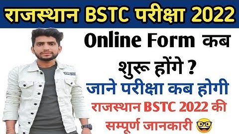 Rajasthan BSTC Exam 2022 all update online form, Exam date...
