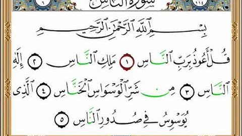 سورة الناس بصوت القارئ سعد الغامدي