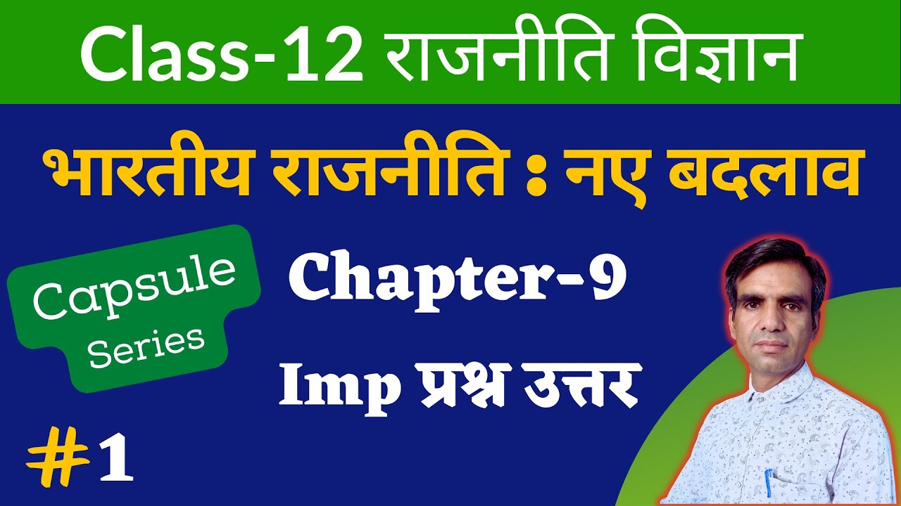 political-science-class-12-bhartiya-rajniti-chapter-9-youtube