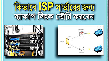 How to make ISP server backup link || কিভাবে আই এস পি সার্ভার এর জন্য ব্যাকাপ লাইন তৌরি করবেন||