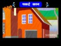 Hindi Nursery Rhymes - Pakde Kaan - Shemaroo Kids