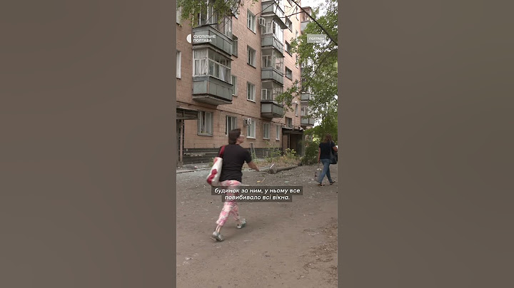 Полтавка про обстріл Інституту звʼязку 3 вересня #war #news #війна #полтава #обстріл