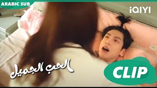 بنجهز سوا ❤️ كليبات | الحب الجميل | الحلقة 31 | iQiyi Arabic