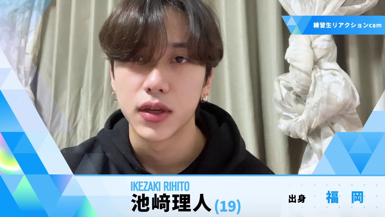 PRODUCE 101 JAPAN2】池﨑 理人のプロフィール&バトルまとめ | TiBE
