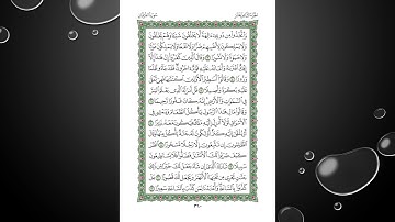 Sheikh Shuraim Sura Alforqan سورة الفـرقـان الشيخ سعود الشريم page 360