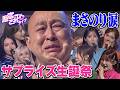 【まさのり生誕祭】「HAPPY BOUNCE BIRTHDAY」@豊洲PIT(2026/7/1)【LIVE映像】