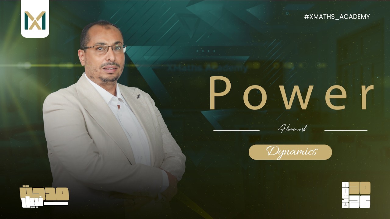 Power- Homework - 3rd SEC | #ثانوية_عامة