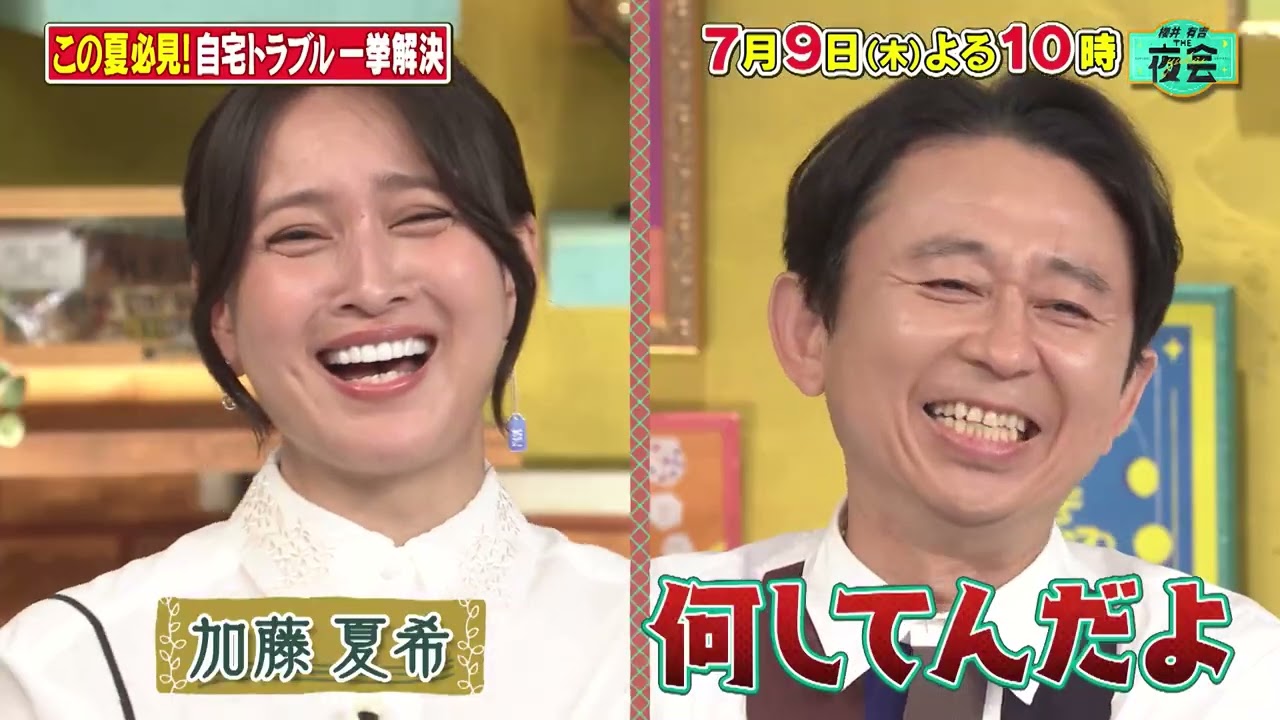 この夏必見！自宅のトラブル一挙解決！