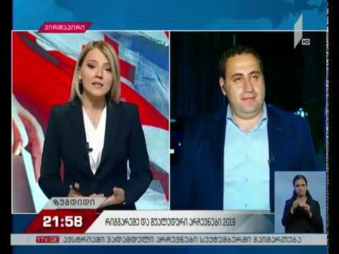 გიორგი ვაშაძის ინტერვიუ